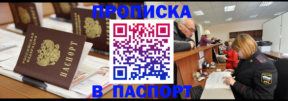 купить прописку в Карелии